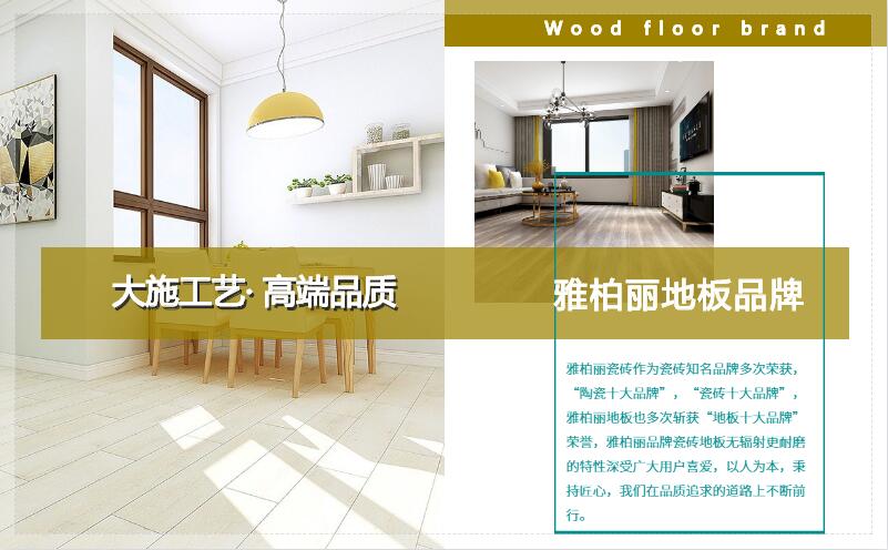 地板十大品牌 地板十大品牌