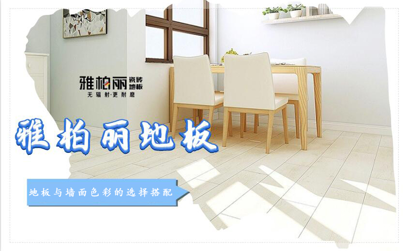 【雅柏麗地板】地板與墻面色彩的選擇搭配 【雅柏麗地板】地板與墻面色彩的選擇搭配