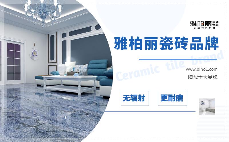 瓷磚的分類及特點有哪些 雅柏麗瓷磚 瓷磚的分類及特點有哪些 雅柏麗瓷磚